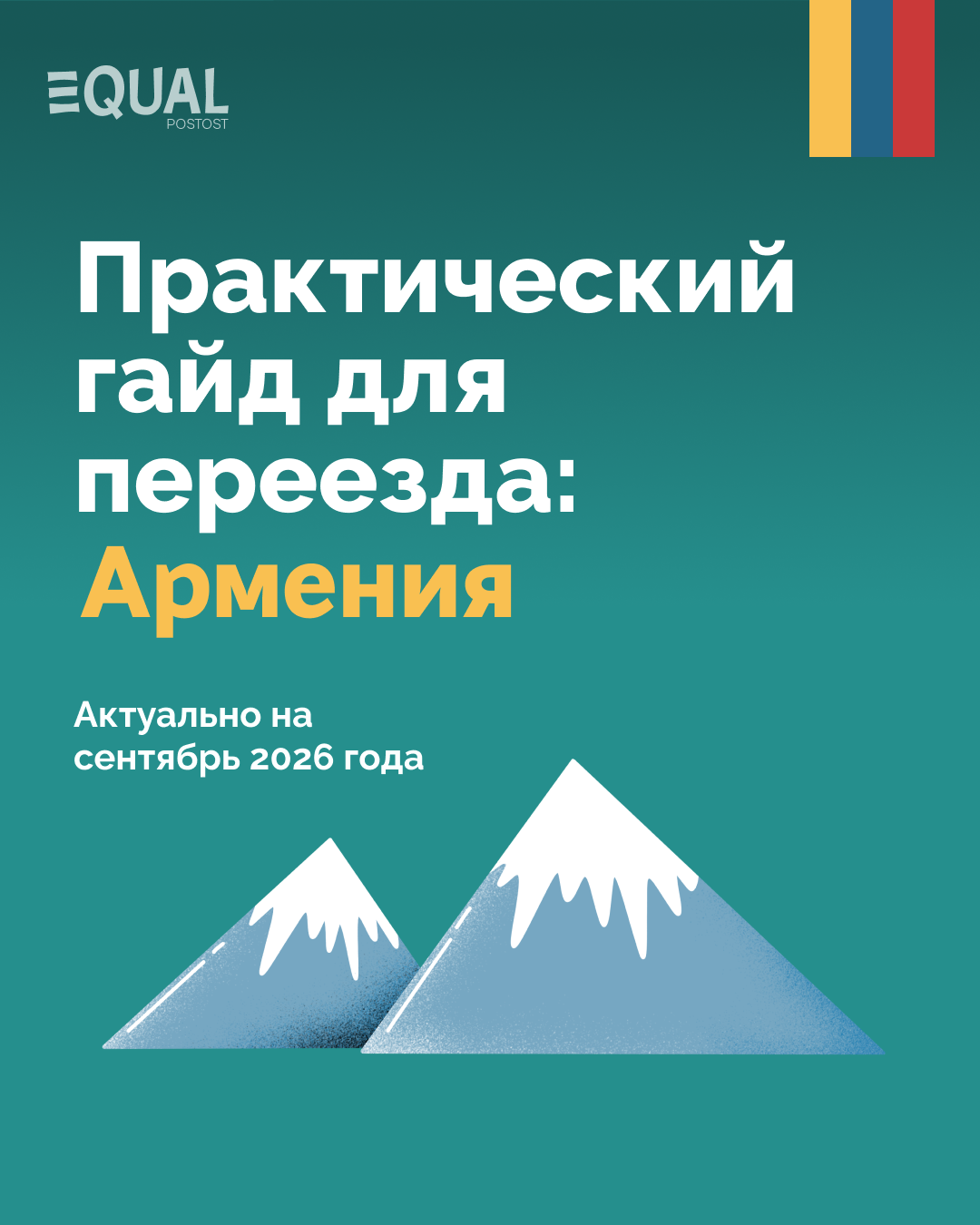 Relocation Guideline: Armenia